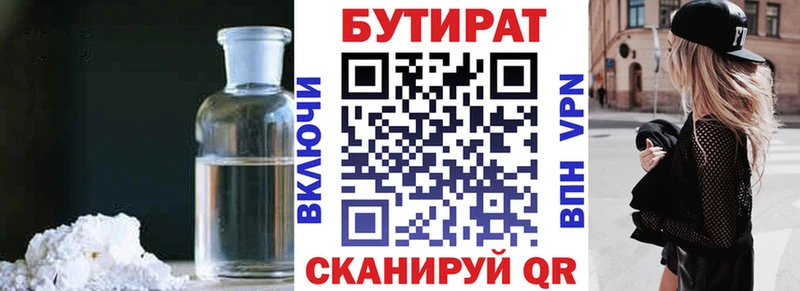 Бутират 99%  Дербент 
