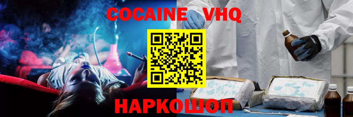 КОКАИН VHQ Дербент