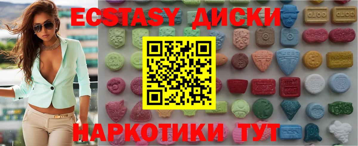 Ecstasy круглые Дербент